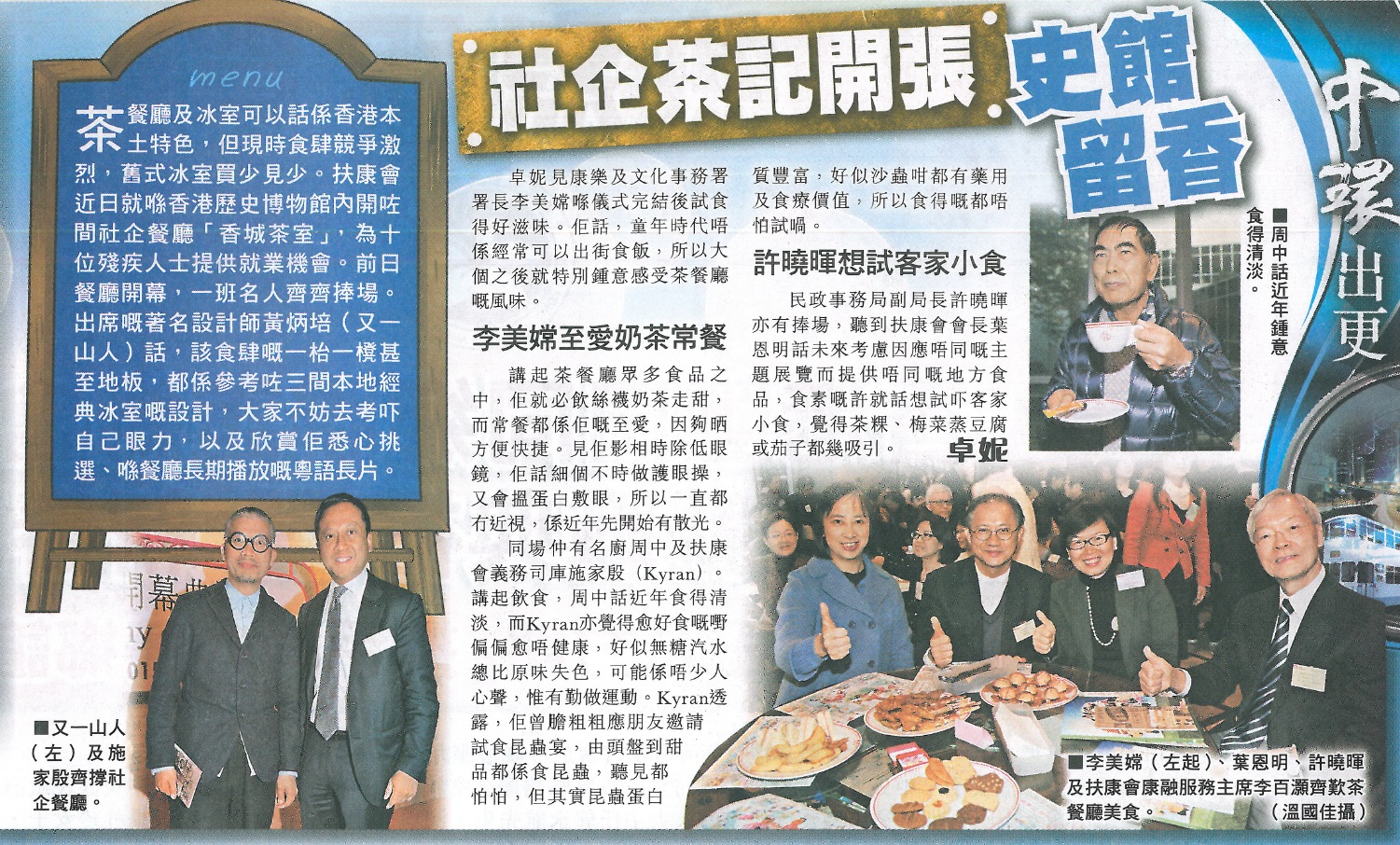社企餐廳 - 香城茶室 (2015年1月19日)-由東方日報報導
